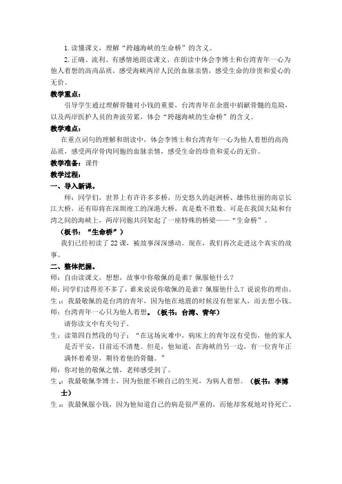 跨越海峡的生命桥