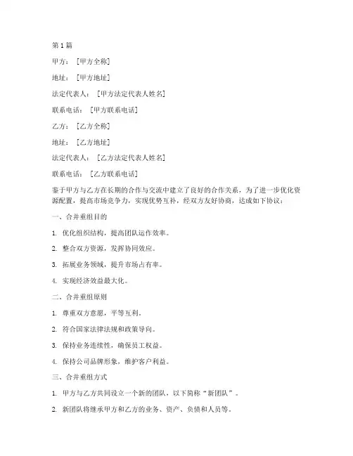 团队合并重组协议书范本(3篇)