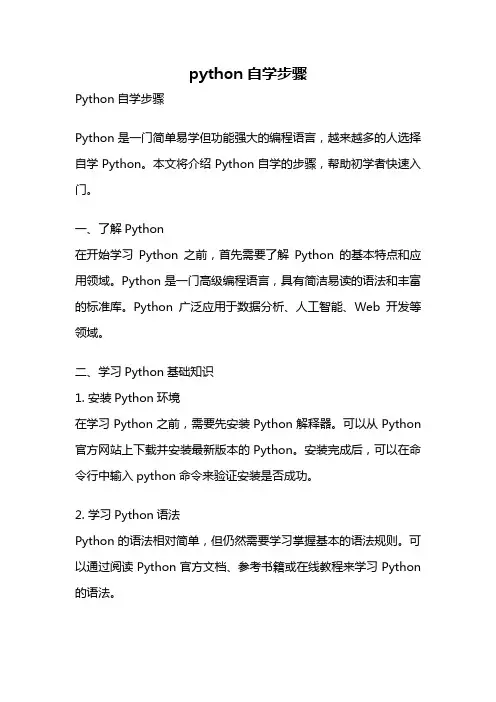 python自学步骤