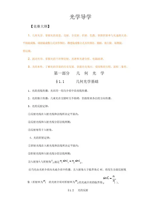 高中物理竞赛辅导-光学导学