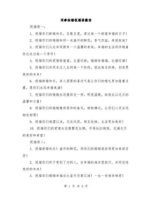 同事结婚祝福语微信