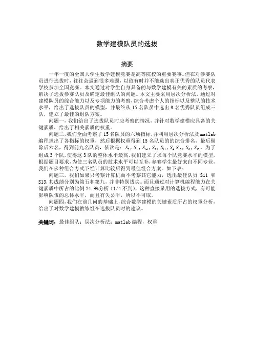 数学建模队员的选拔-层次分析法