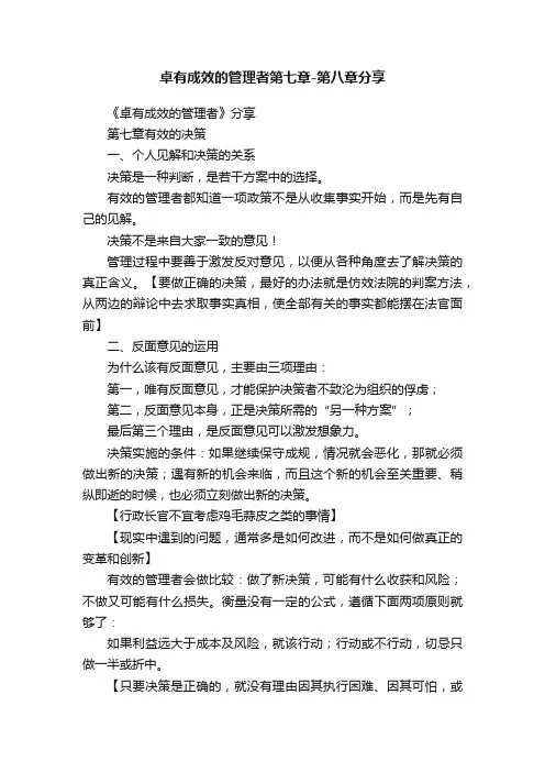 卓有成效的管理者第七章-第八章分享