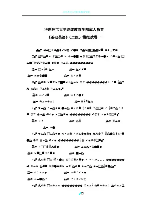 大学英语精读第二册(修订本)练习试卷1含答案及讲解