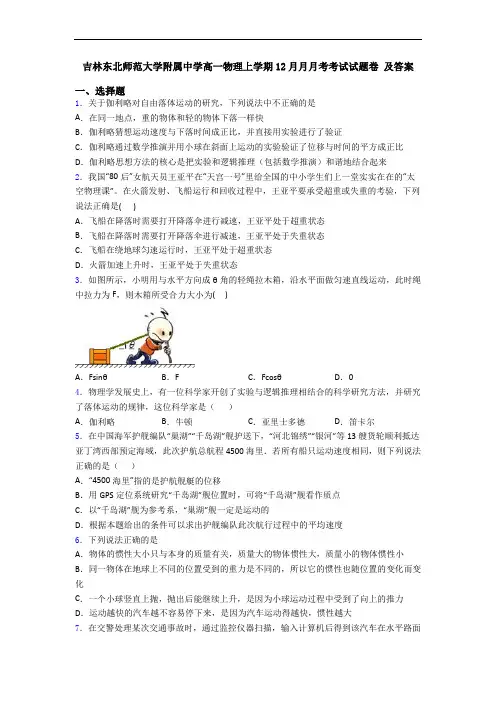吉林东北师范大学附属中学高一物理上学期12月月月考考试试题卷 及答案
