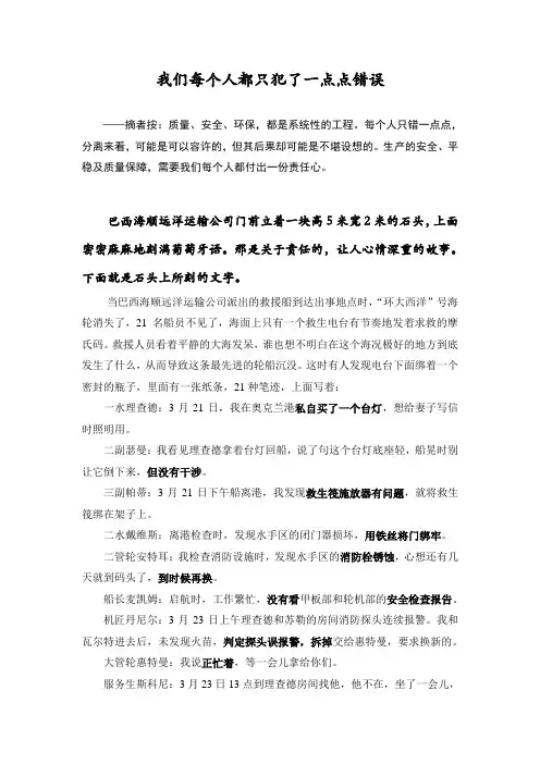 我们每个人都只犯了一点点错误