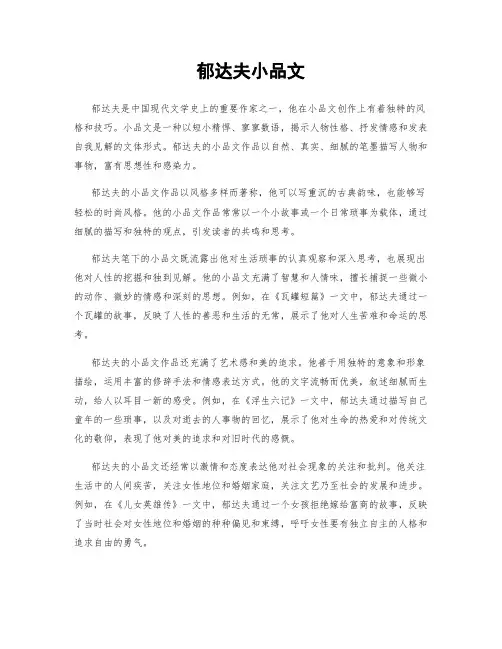 郁达夫小品文