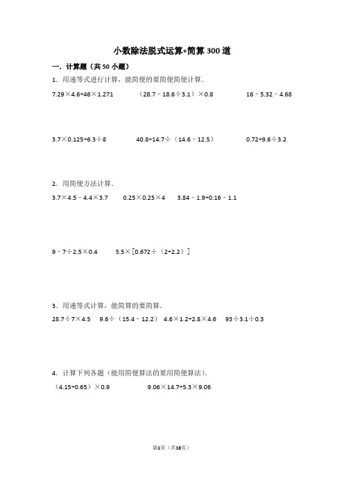 小数除法脱式运算+简算300道(含答案)