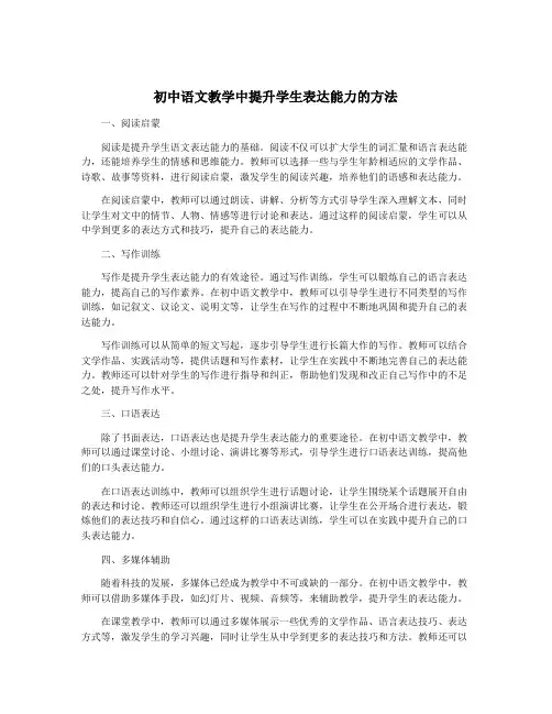 初中语文教学中提升学生表达能力的方法