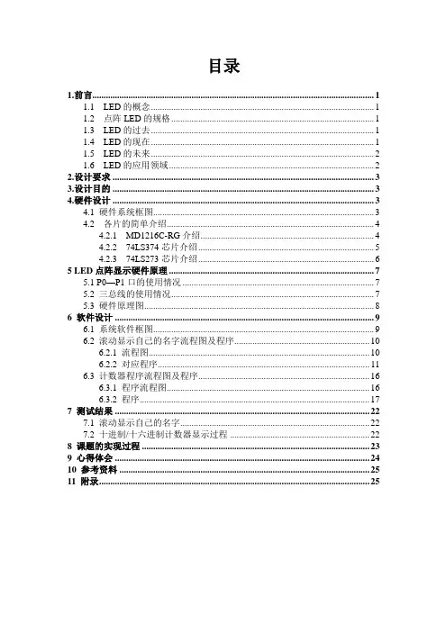 单片机LED点阵显示