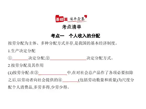 2021年新课标新高考政治复习课件：专题三 收入与分配