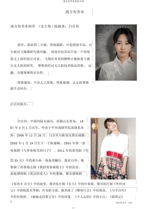 南方有乔木角色介绍