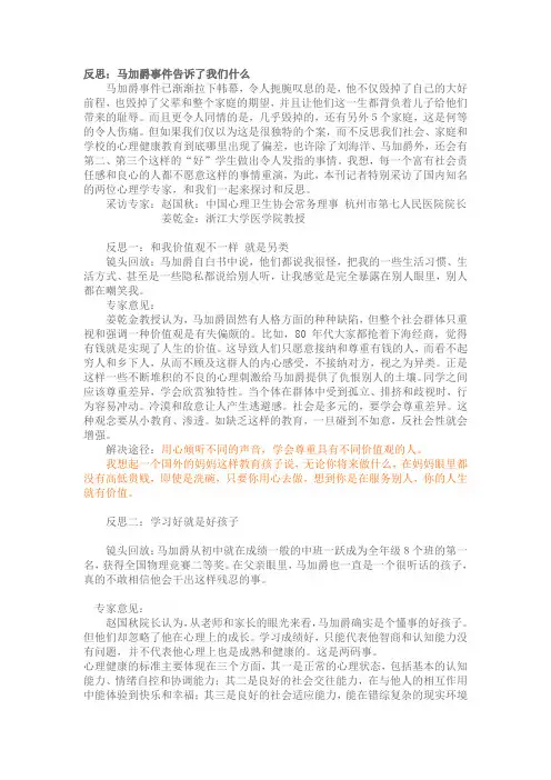 马加爵事件告诉了我们什么