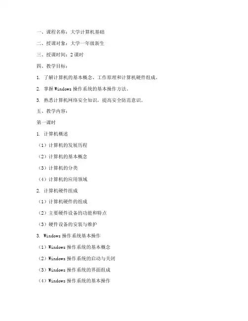 大学计算机课程的教案范文