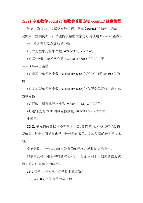 Excel专家教你countif函数的使用方法countif函数教程