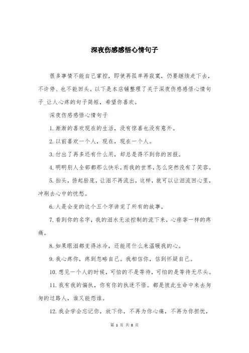 深夜伤感感悟心情句子