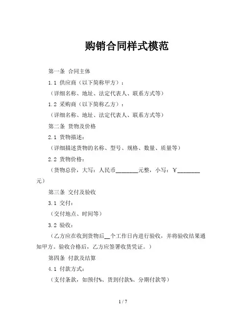 购销合同样式模范
