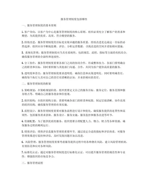 服务管理制度包括哪些