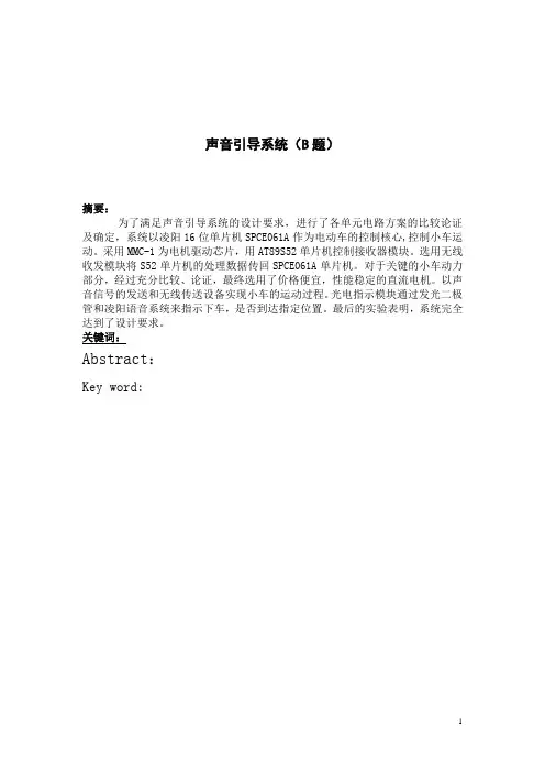 声音引导系统(B题)设计报告