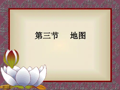 最新第二节 地图(一)三要素课件