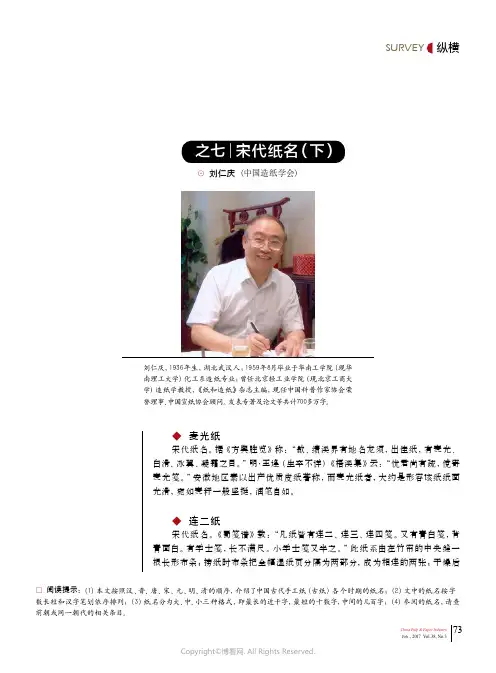 古纸纸名研究与讨论（之七）——宋代纸名（下）