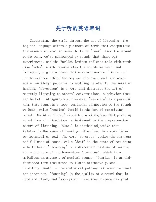关于听的英语单词