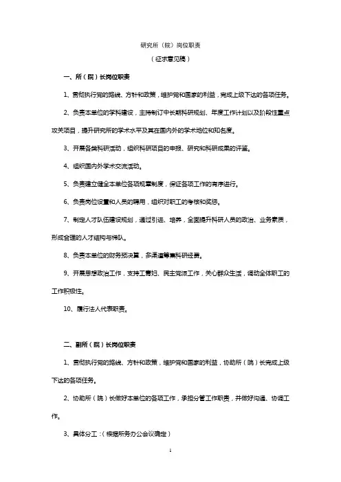 研究所(院)岗位职责