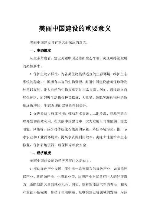 美丽中国建设的重要意义