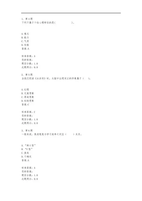 华师选修课心理学作业及答案