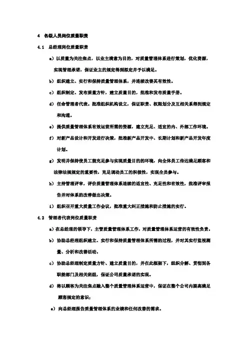 质量保证体系相关人员岗位质量职责