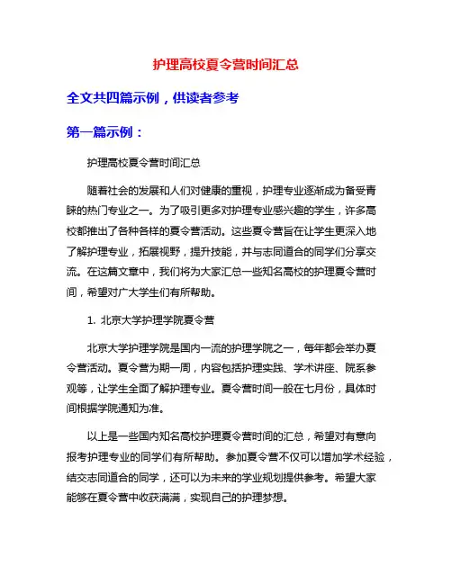 护理高校夏令营时间汇总