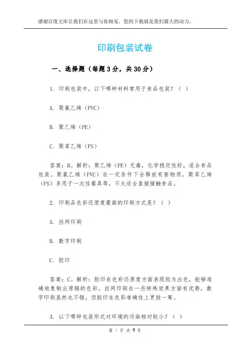 印刷包装试卷