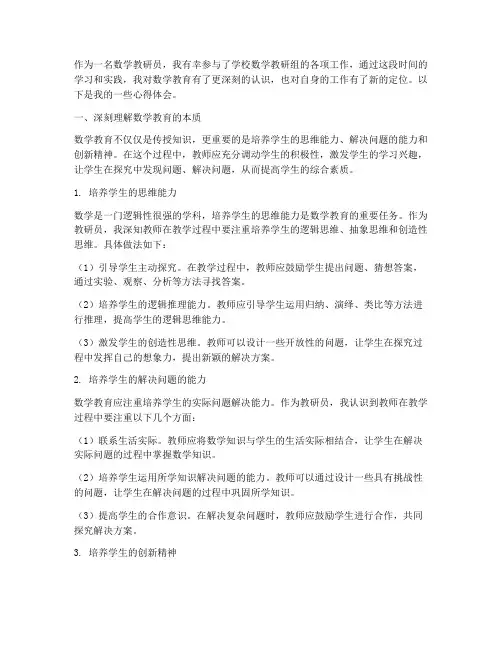 数学教研员_心得体会