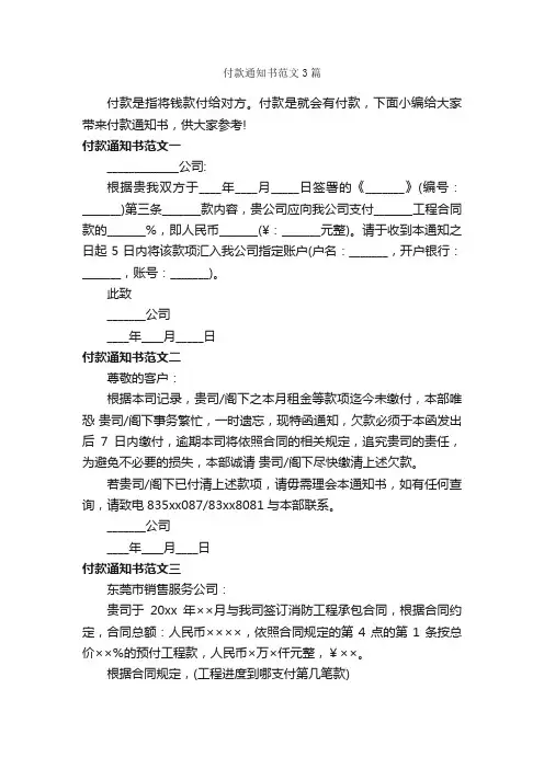 付款通知书范文3篇_通知_
