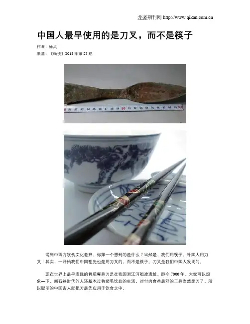 中国人最早使用的是刀叉,而不是筷子