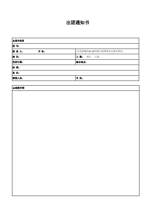 出团通知书