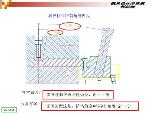 模具设计异常案例总结