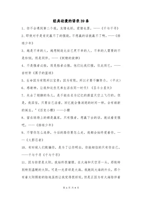 经典动漫的语录39条