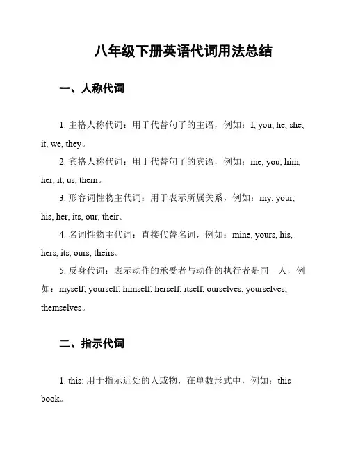 八年级下册英语代词用法总结
