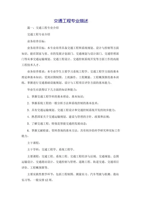 交通工程专业描述