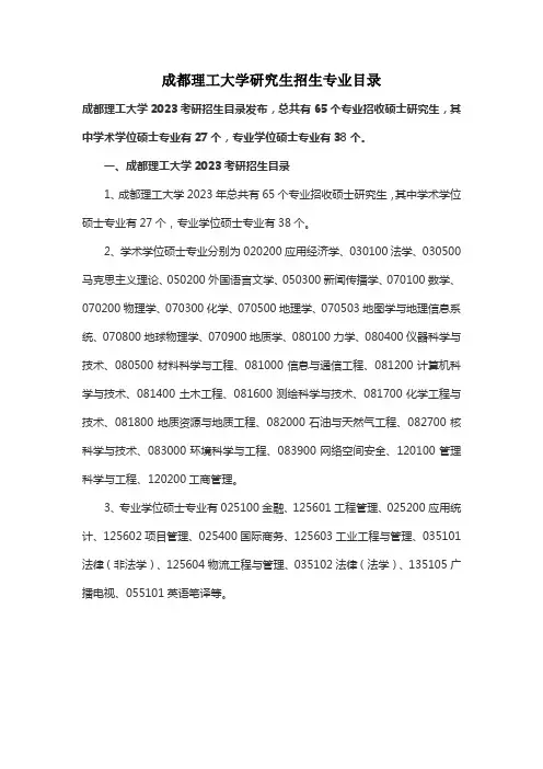 成都理工大学研究生招生专业目录