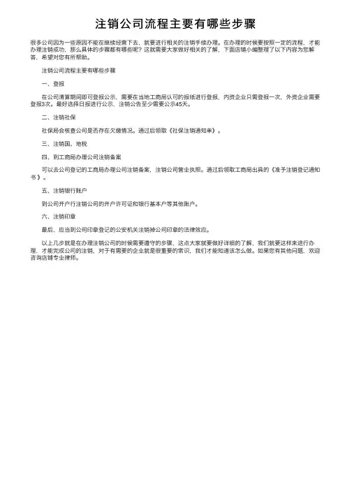 注销公司流程主要有哪些步骤