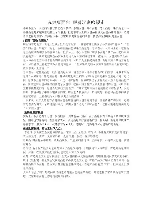 选健康面包 跟着汉密哈顿走