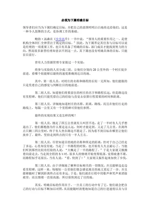 必须为下属明确目标