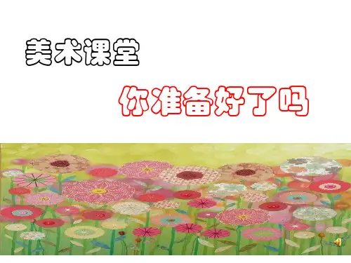 第9课静止的生命——外国静物画