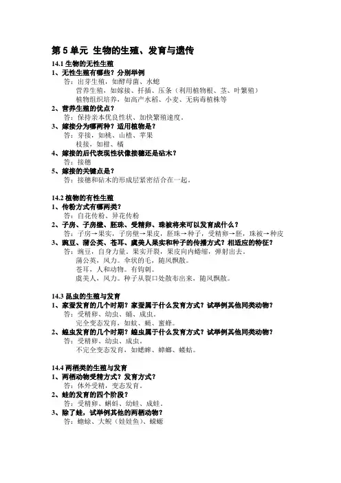 苏教版初中八年级生物中考早读资料
