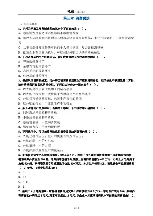 消费税练习题.答案