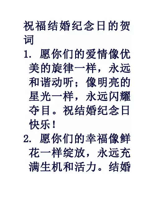 祝福结婚纪念日的贺词