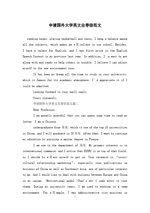 申请国外大学英文自荐信范文