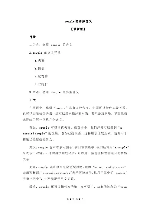 couple的诸多含义